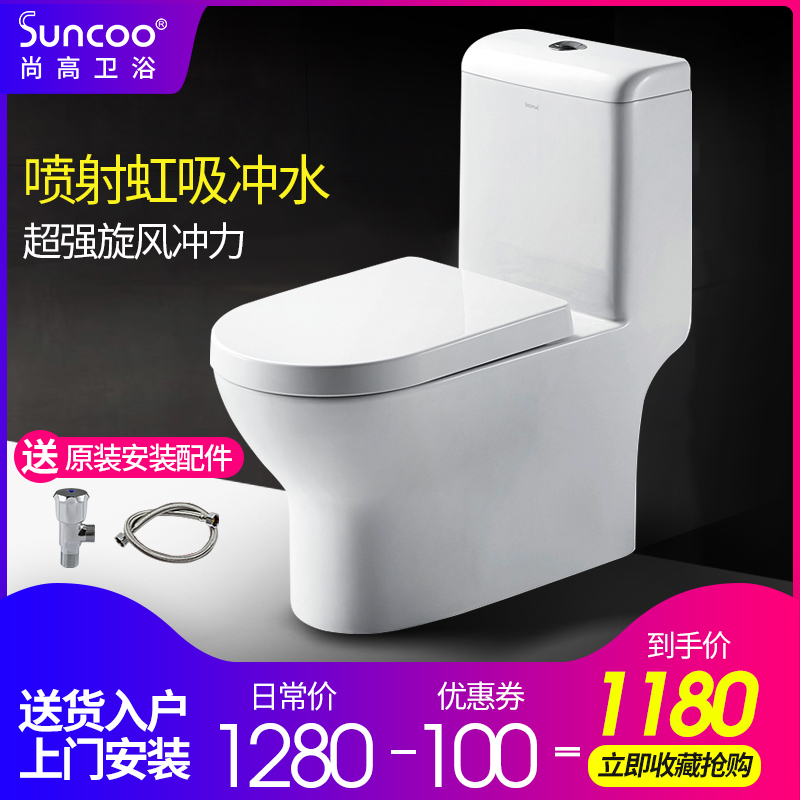 Suncoo/尚高 虹吸式抽水马桶节水小户型家用普通陶瓷坐便器SOL843