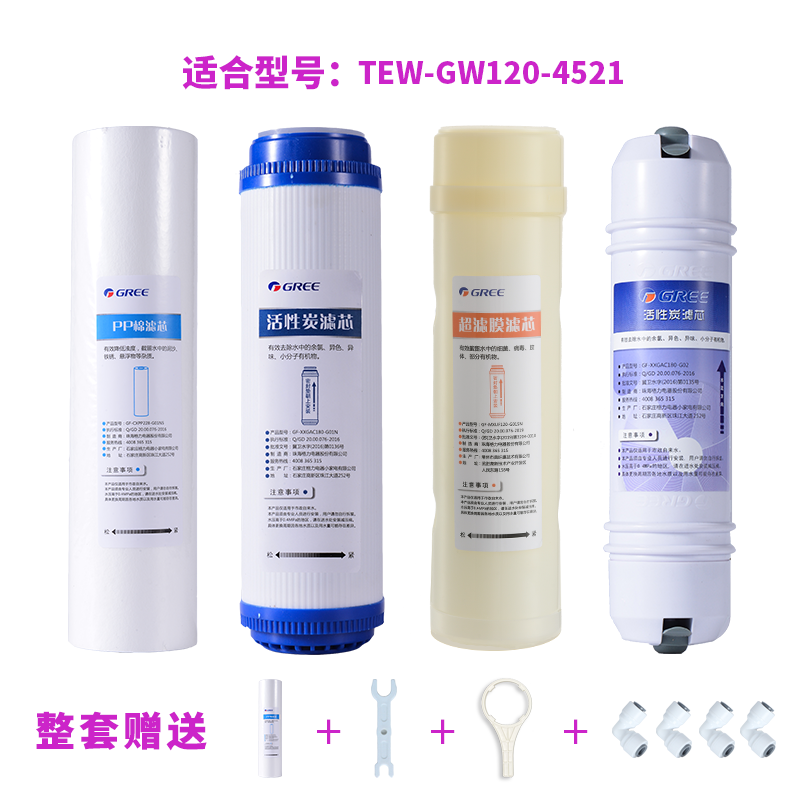 格力净水机净水器滤芯WTE-GW120-2501/3511/4521滤芯PP棉前置活性
