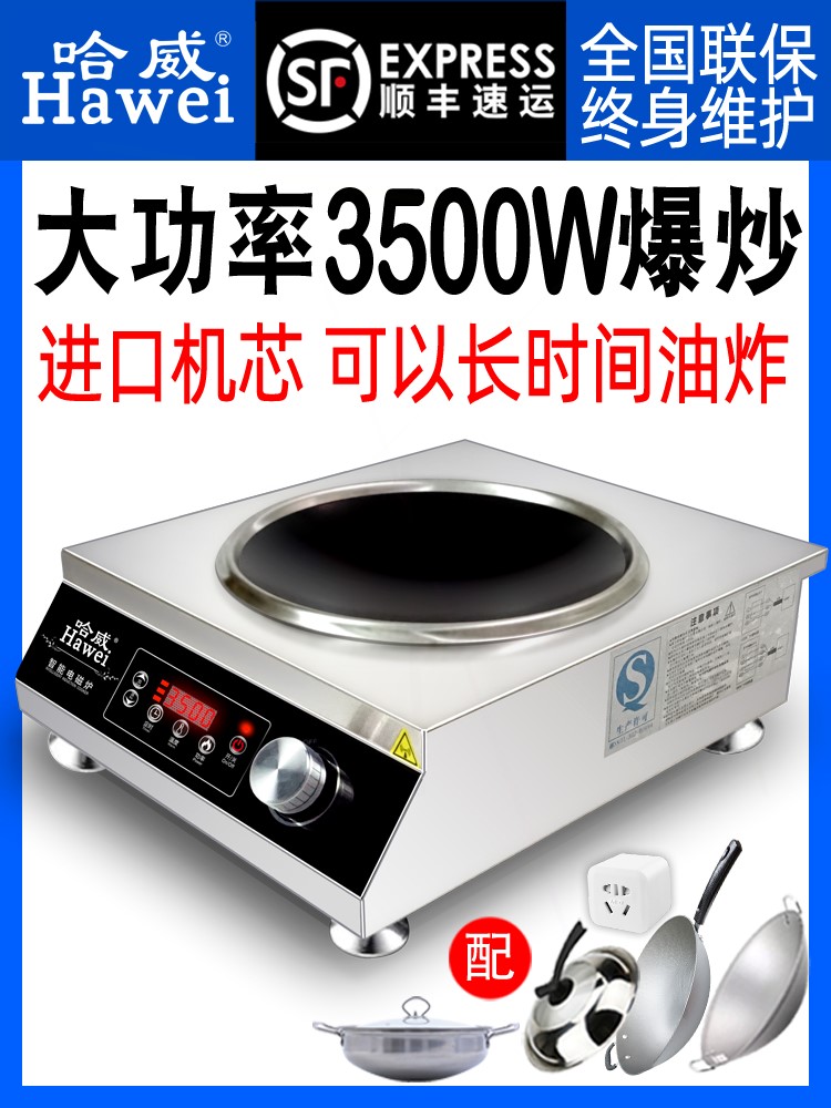 哈威商用电磁炉平面大功率3500w款凹型多功能4200W爆炒菜锅一体新