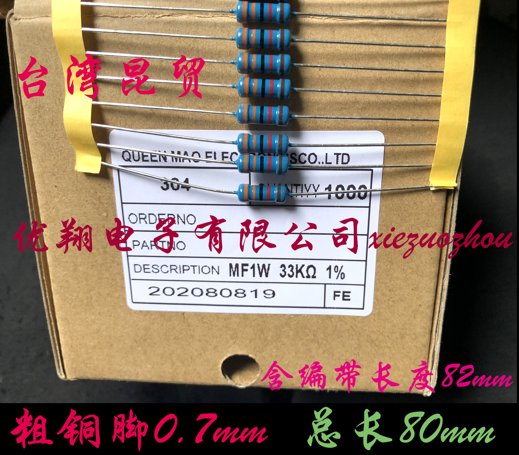 台湾昆贸 MF金属膜电阻 1W 6.8R 7.5R 8.2R 9.1R 10欧 (整盒1千)