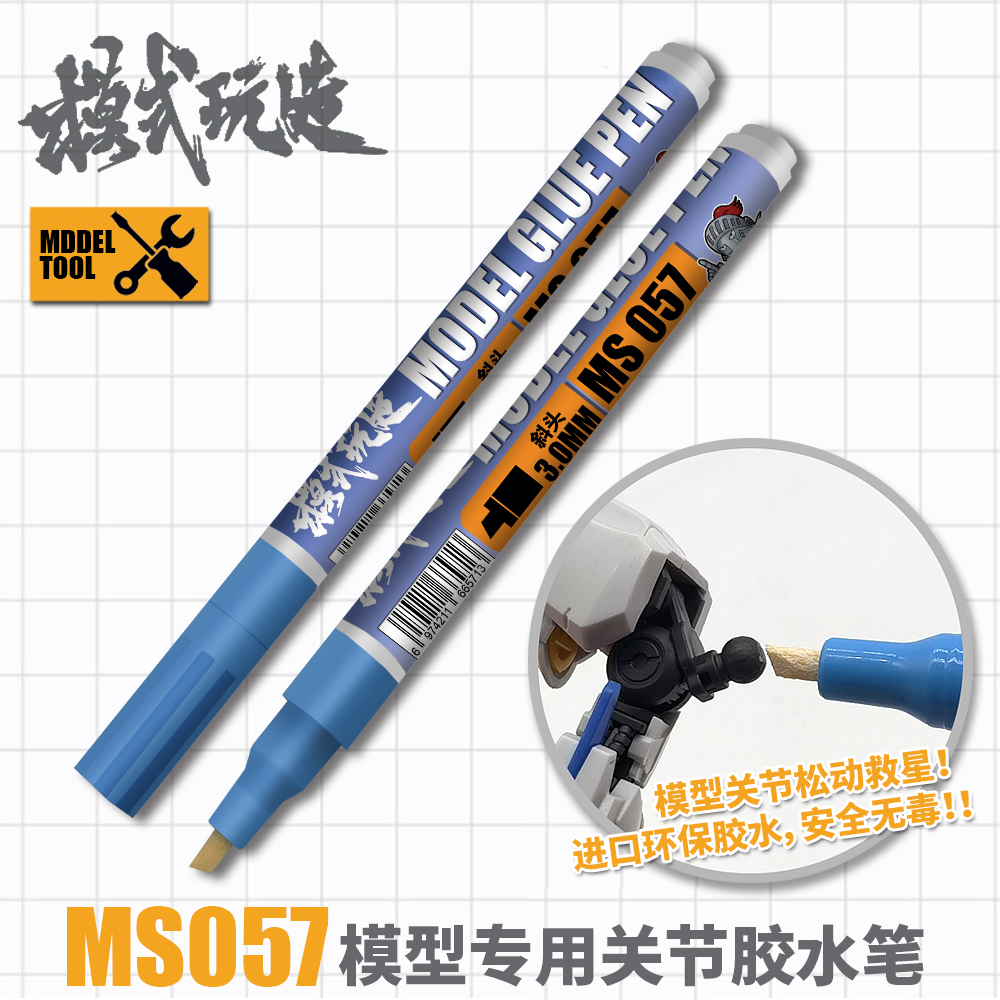 模式玩造关节胶水笔MS057 高达拼装手办模型制作工具关节松动加固