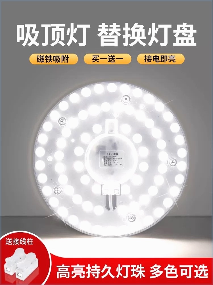 led灯板改造贴片灯泡led吸顶灯芯 圆形灯盘灯片磁铁替换光源家用