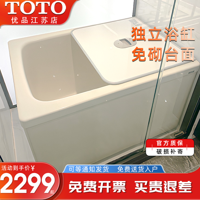 TOTO小浴缸进口家用小户型独立可移动深泡淋浴房0.8/1/1.2米澡盆