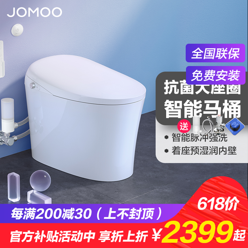JOMOO九牧智能马桶一体机无水箱全自动多功能抗菌智能座便器ZS300