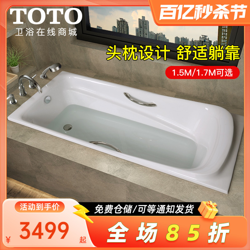 TOTO珠光浴缸1.5/1.7米嵌入式家用加宽深泡澡浴池PPY1560 1760HP