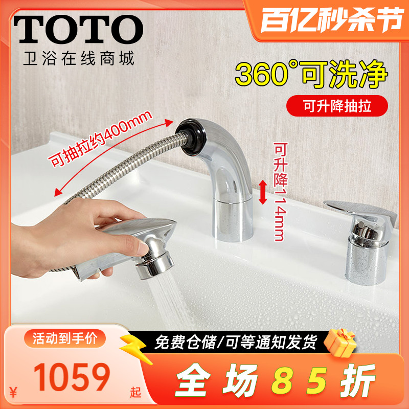 TOTO面盆抽拉水龙头冷热家用卫生间洗脸盆洗手盆龙头伸缩DL388C1