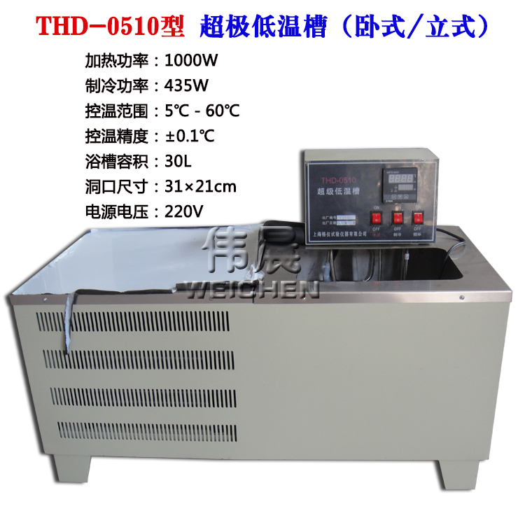 包邮 THD-0506/0510低温恒温循环水浴低温水槽带制冷超级低温槽