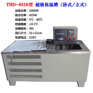 包邮 THD-0506/0510低温恒温循环水浴低温水槽带制冷超级低温槽