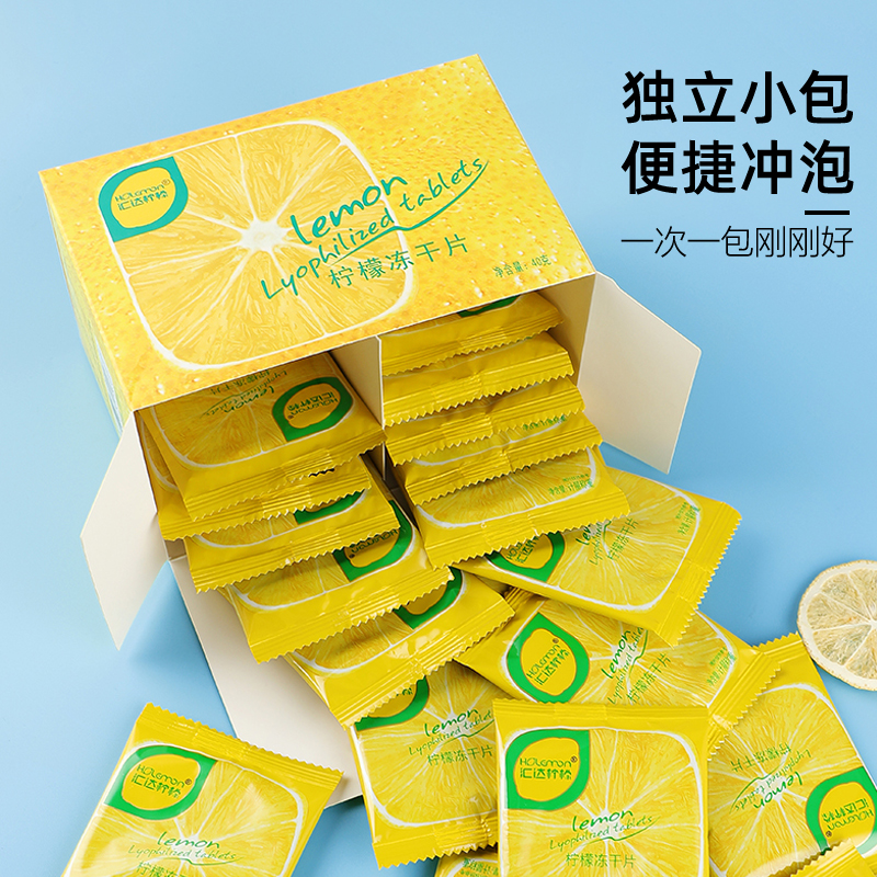 【拍二送一，实发三盒】汇达柠檬冻干片泡茶水喝的饮料盒装花果茶
