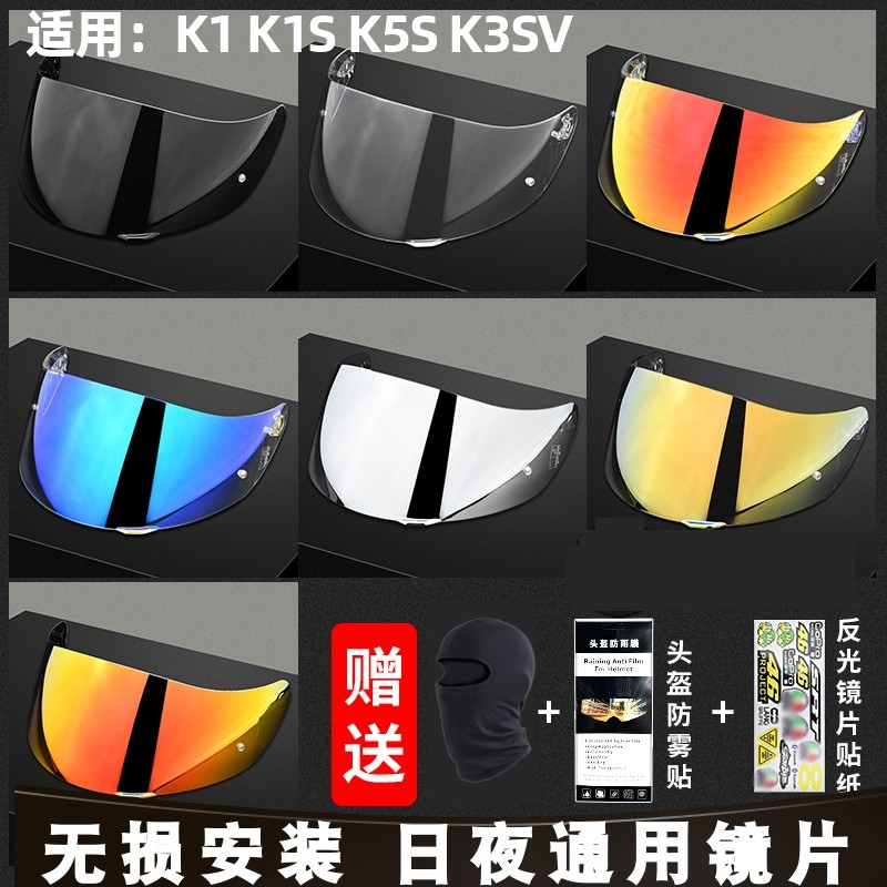 适用AGVk1S镜片K1  K5S k3sv电镀镜夜视极光防爆防雾膜头盔镜面