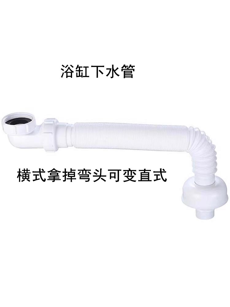 浴缸下水管淋浴房木桶下水器配件45防臭水池排水管浴盆塑料伸缩管