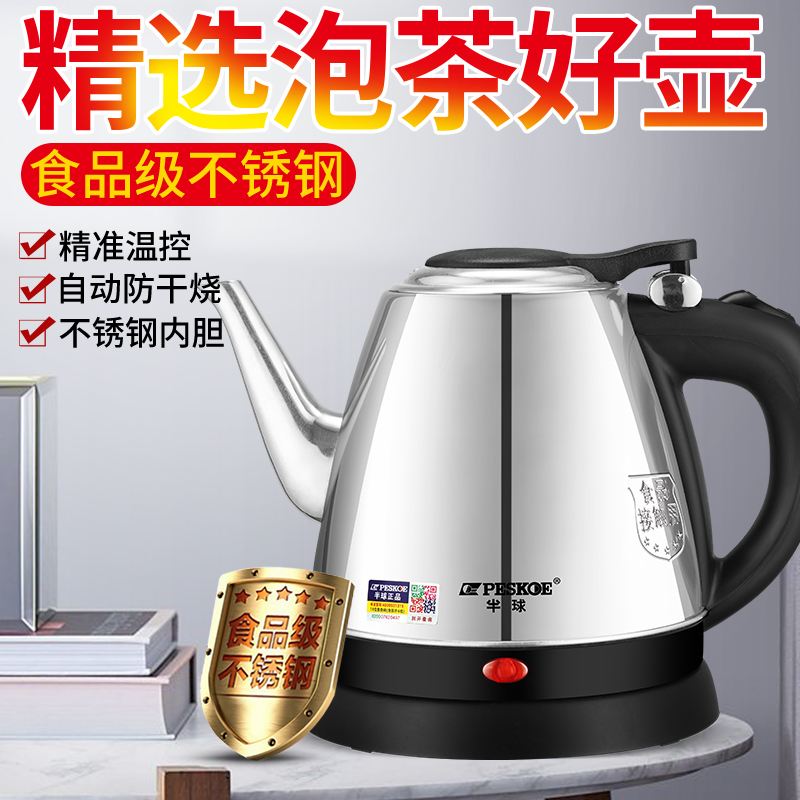 半球长嘴电热水壶不锈钢家用1.0L小型迷你泡茶专用烧水壶自动断电