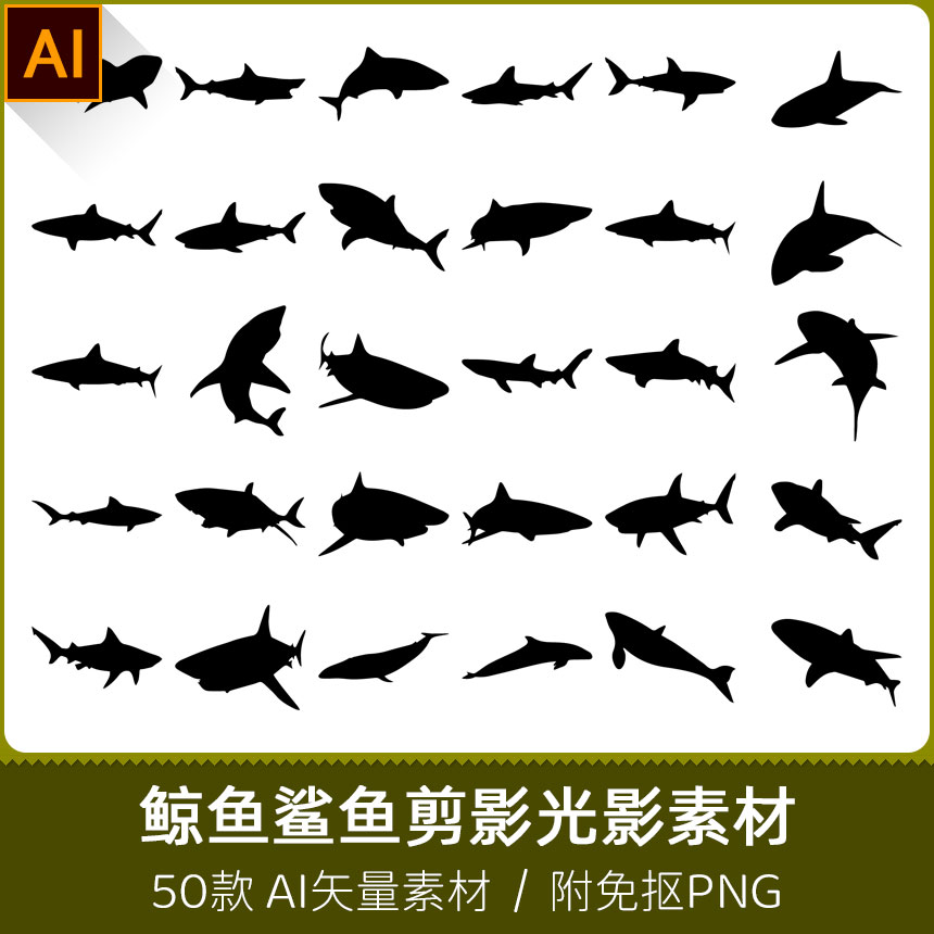 鲸鱼蓝鲸大白鲨鱼海洋鱼类扁平化剪影光影插画设计AI矢量PNG素材