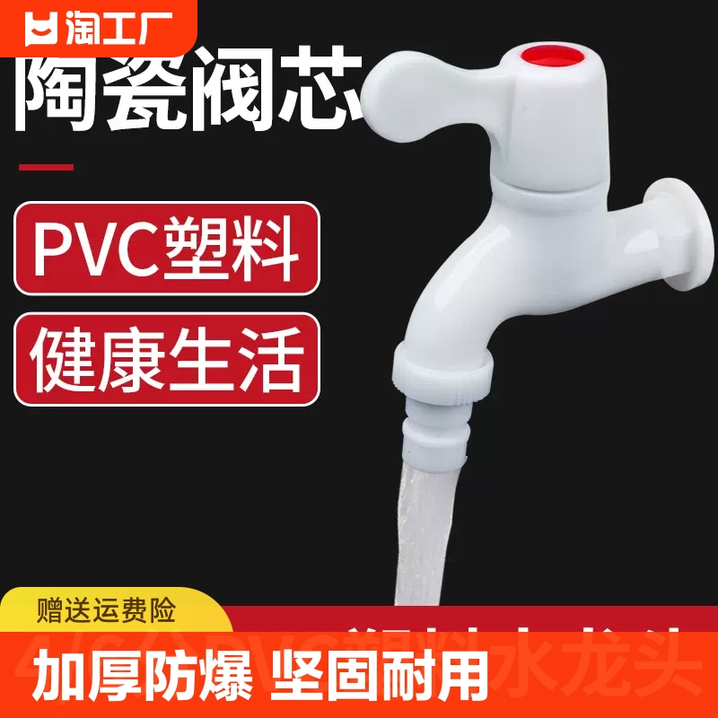 家用pvc塑料水龙头4分6分角阀自来水专用洗衣机龙头室外厨房洗车