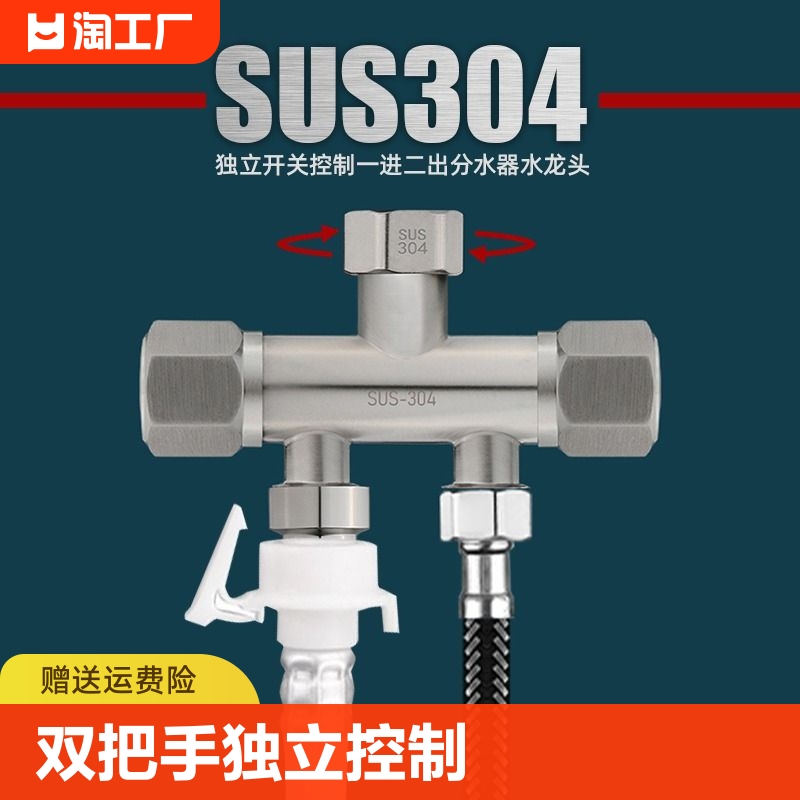 SUS304不锈钢分水器一进二出双洗衣机水龙头一分二双开关把手4分