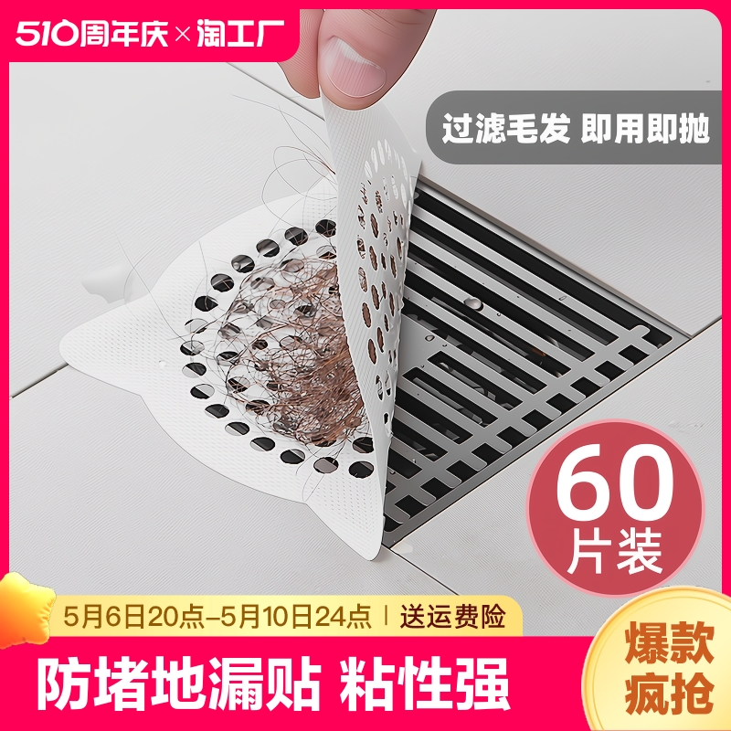 日本一次性地漏下水道过滤网毛发卫生间浴室头发防堵厨房水塞贴纸