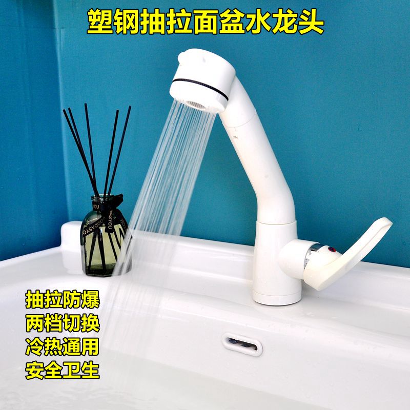 抽拉式ABS塑料奶油白面盆水龙头卫生间洗手盆白色塑钢冷热水龙头