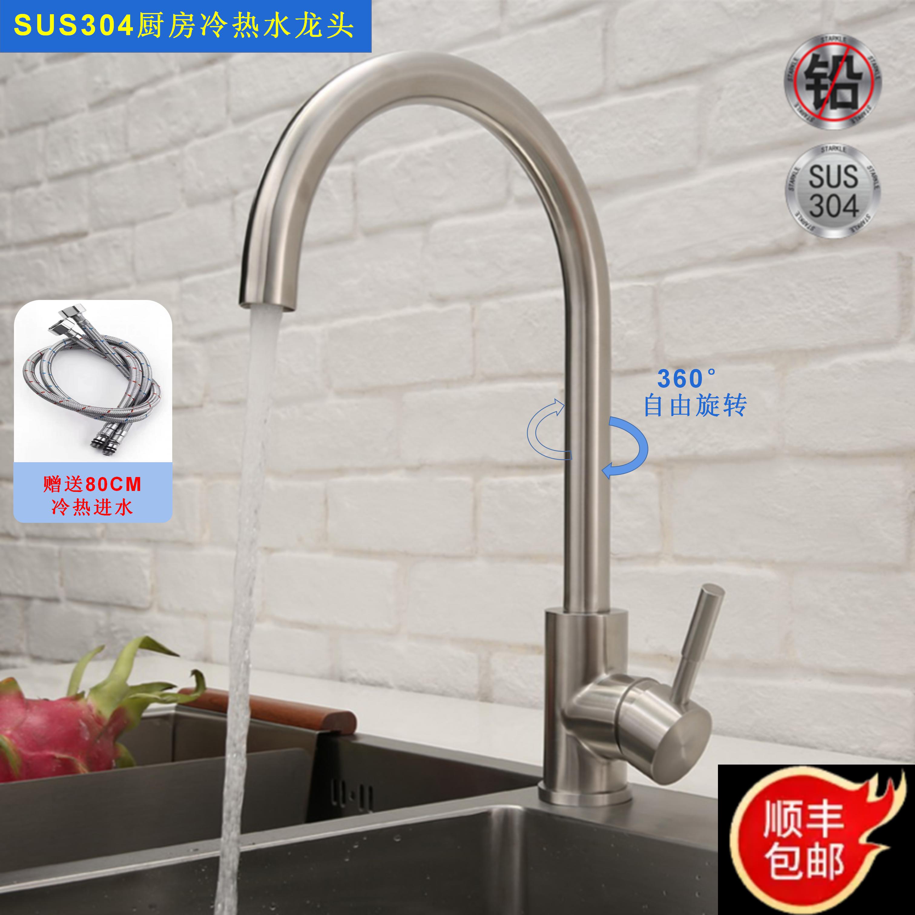 SUS304不锈钢厨房水槽龙头冷热洗菜盆洗菜洗碗池可旋转家用水龙头