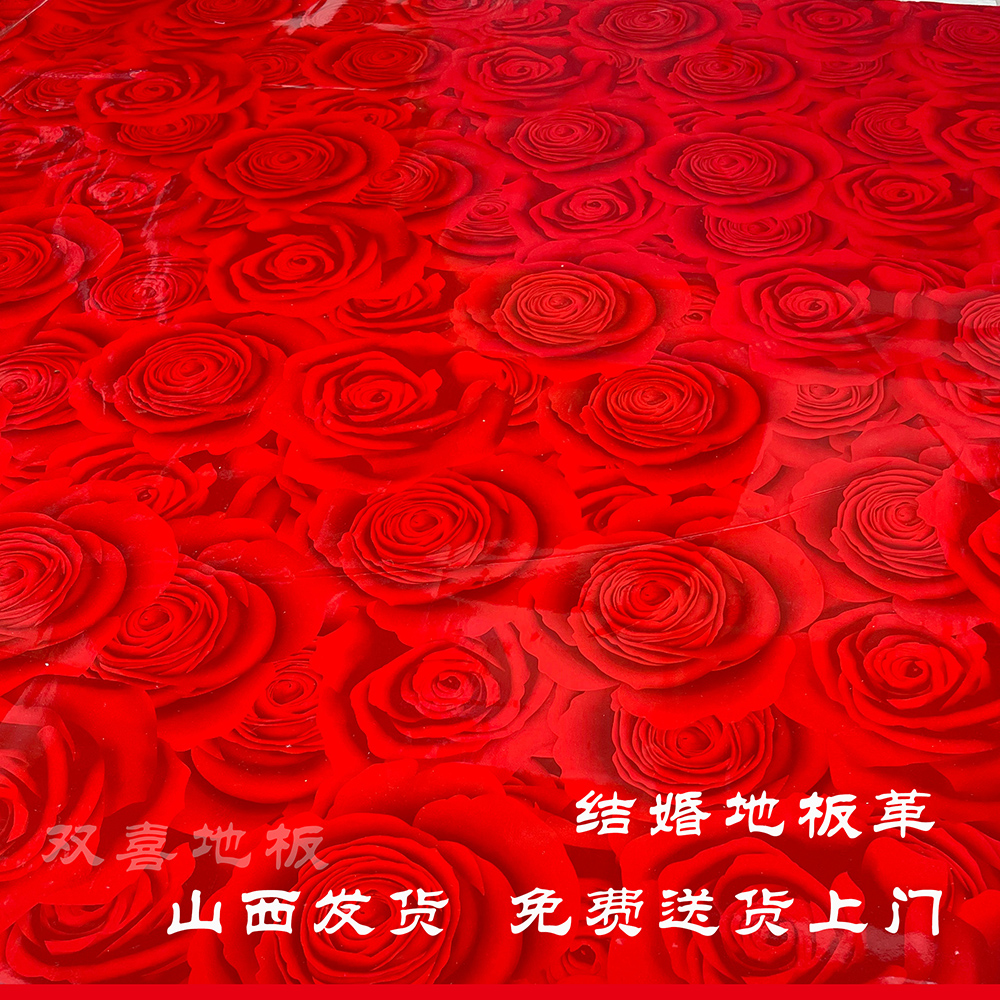 结婚喜事地板革红色塑料地板革卧室婚房装饰保护地板婚庆地贴家用