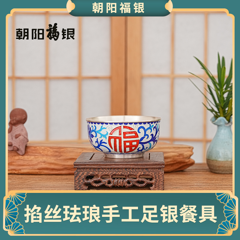 朝阳福银新中式碗手工掐丝珐琅银器餐具福禄喜寿中式碗高档礼盒装