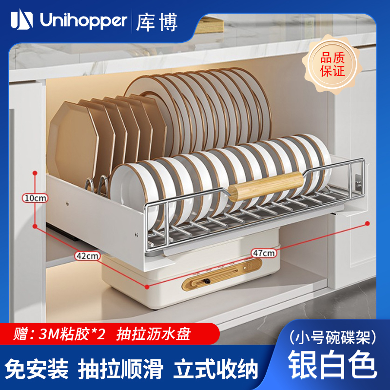 unihopper库博不锈钢拉篮厨房碗碟置物架免打孔橱柜收纳沥水架