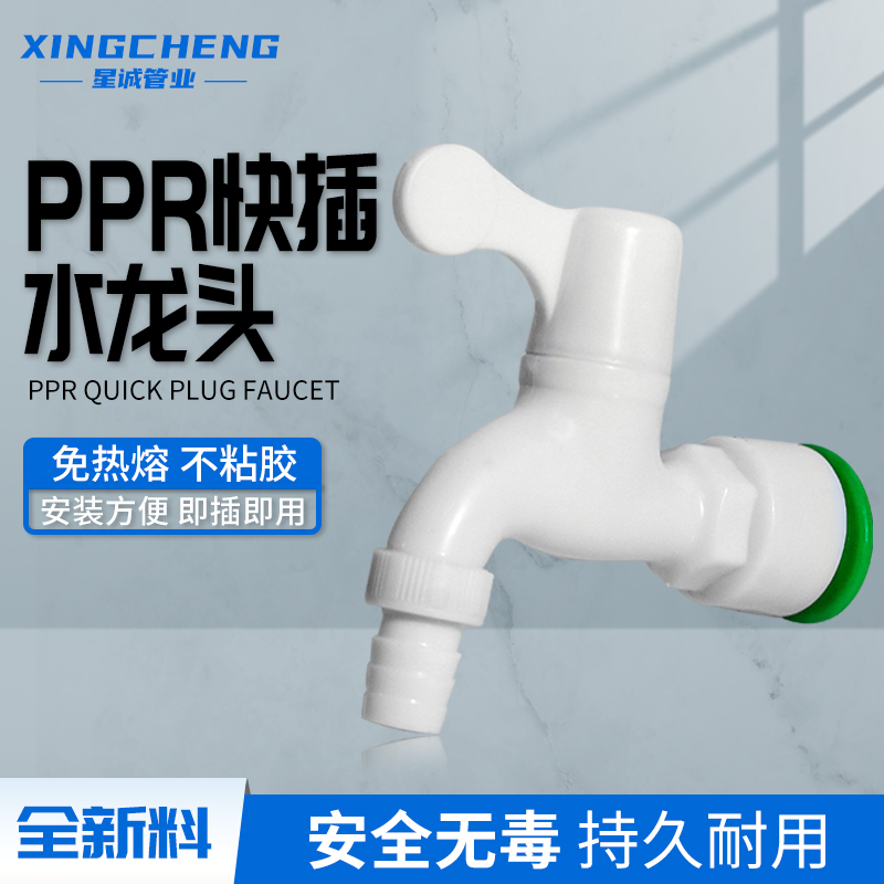 ppr快插水龙头塑料浴室通用免热熔水管快速接头规格4分6分直插式