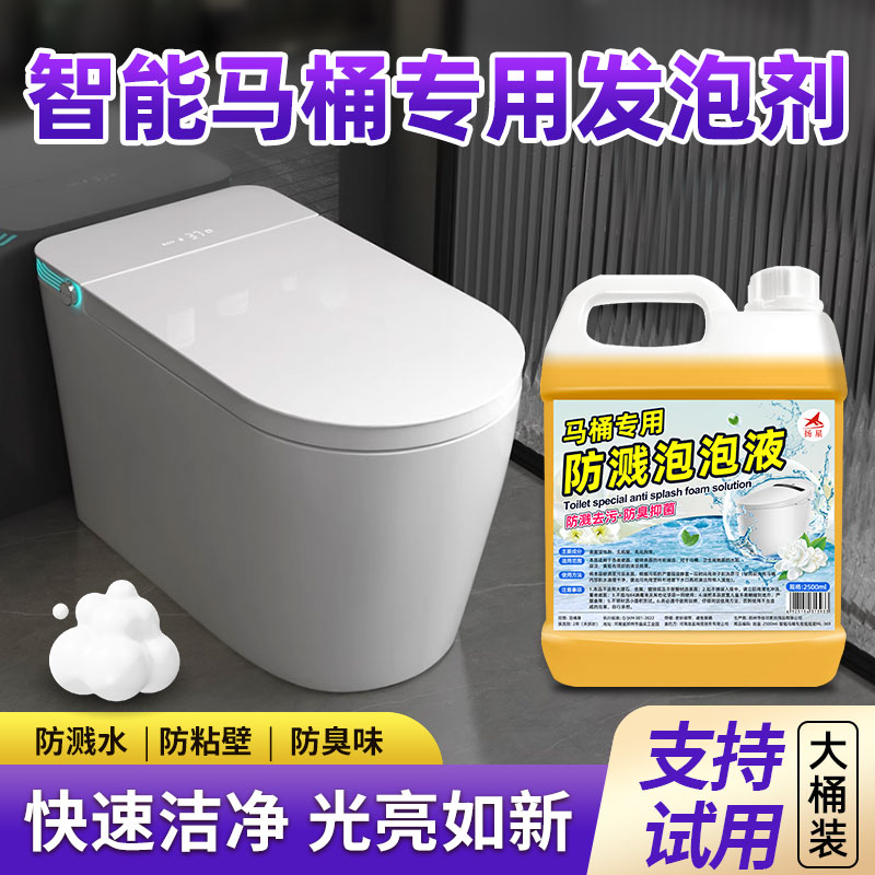 厕所智能马桶清洁剂洁厕除臭去异味留香泡泡沫男士马桶防溅水神器