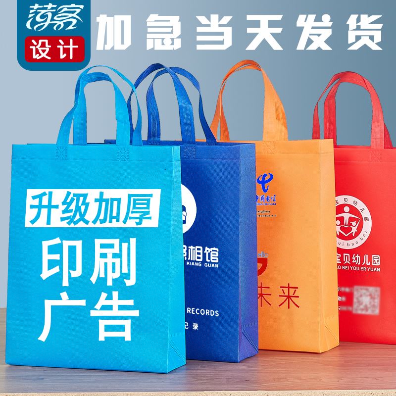 印刷无纺布袋子定制广告logo购物袋定做宣传手提袋大号空白环保袋
