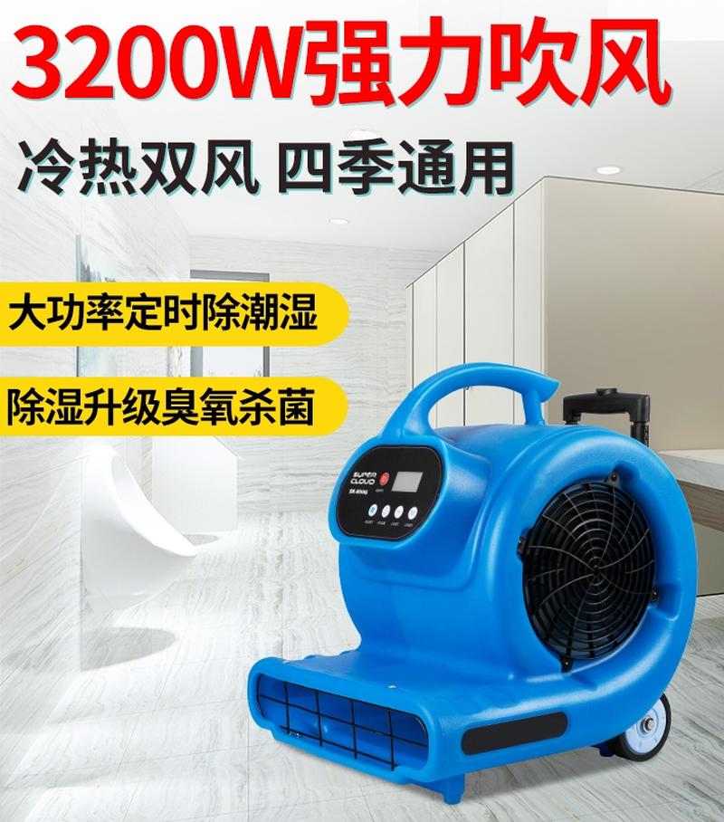 吹地机地板大功率强力吹干机卫生间地面厕所吹风机冷热两用除湿机