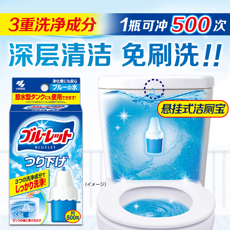 日本小林制药洁厕宝蓝泡泡清香型洁厕灵块马桶水箱坐便除臭异味剂