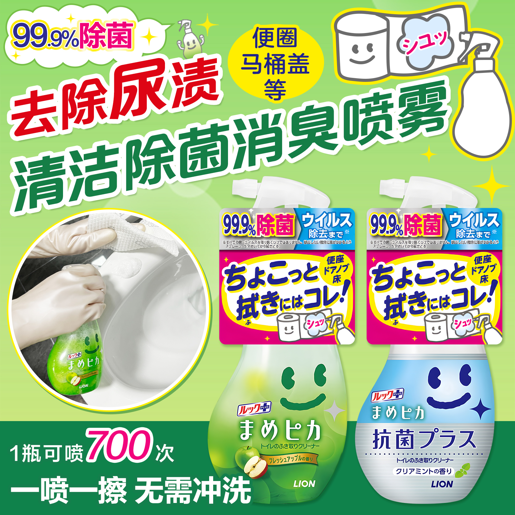 日本狮王马桶坐便圈盖清洁剂除尿渍去污消臭除菌芳香免洗泡沫喷雾