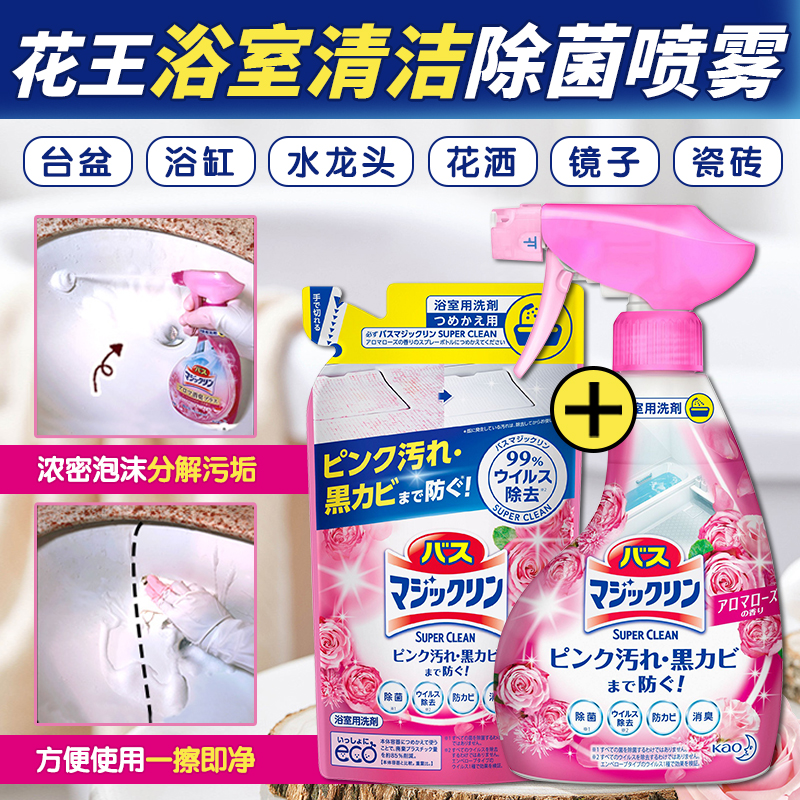 日本花王浴室清洁剂浴缸瓷砖多用途泡沫喷雾除霉去除水垢污垢除菌
