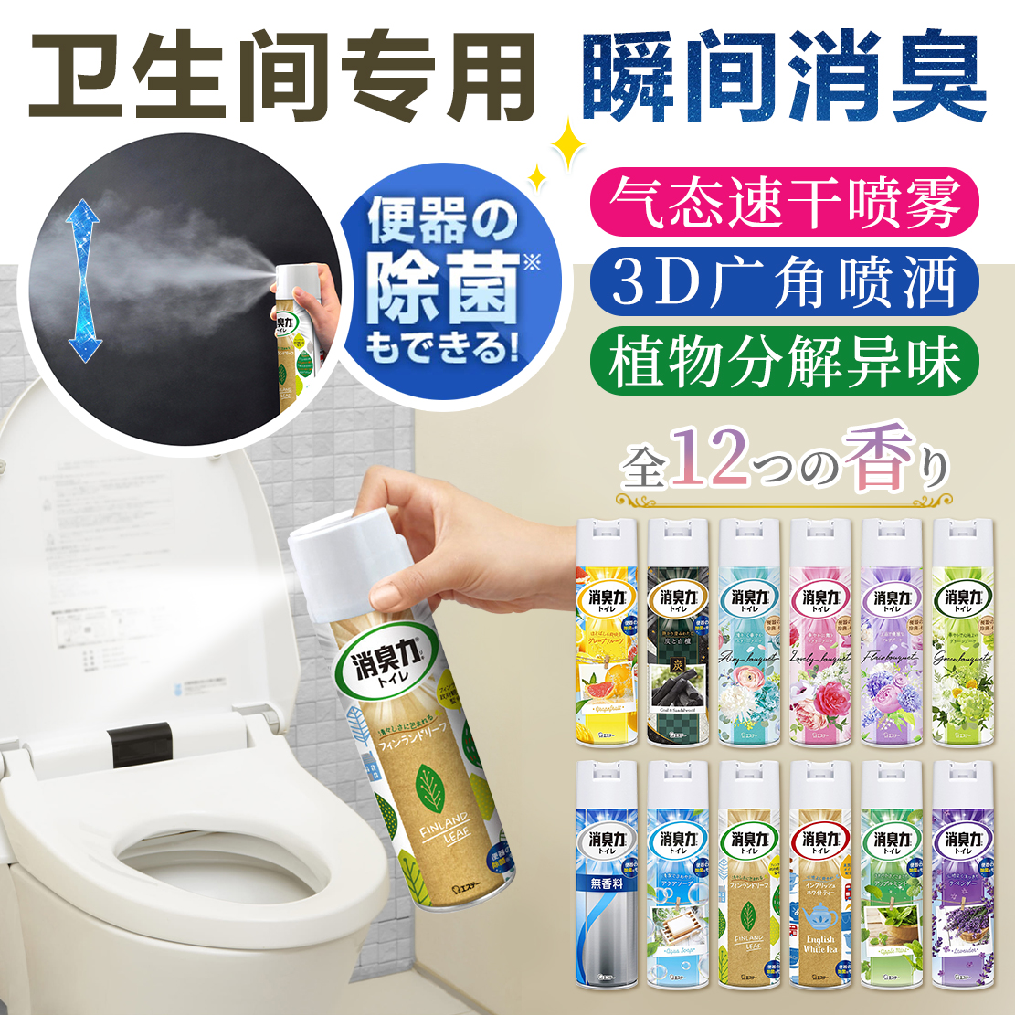 日本st小鸡仔卫生间除臭味厕所马桶去异味神器香薰喷雾空气清新剂