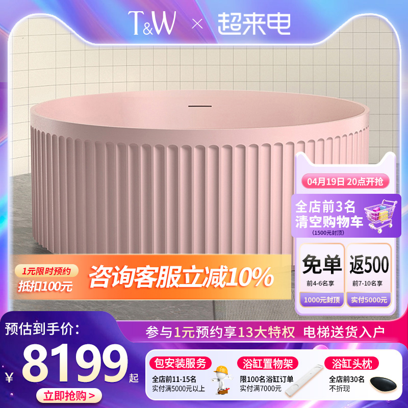 特拉维尔粉色人造石浴缸独立式圆形竖条纹家用大容量双人彩色浴盆