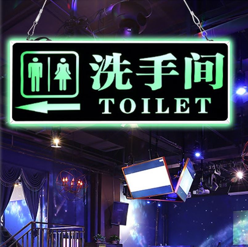 洗手间卫生间厕所发光指示牌创意个性提示导向牌LED灯标识吊挂牌