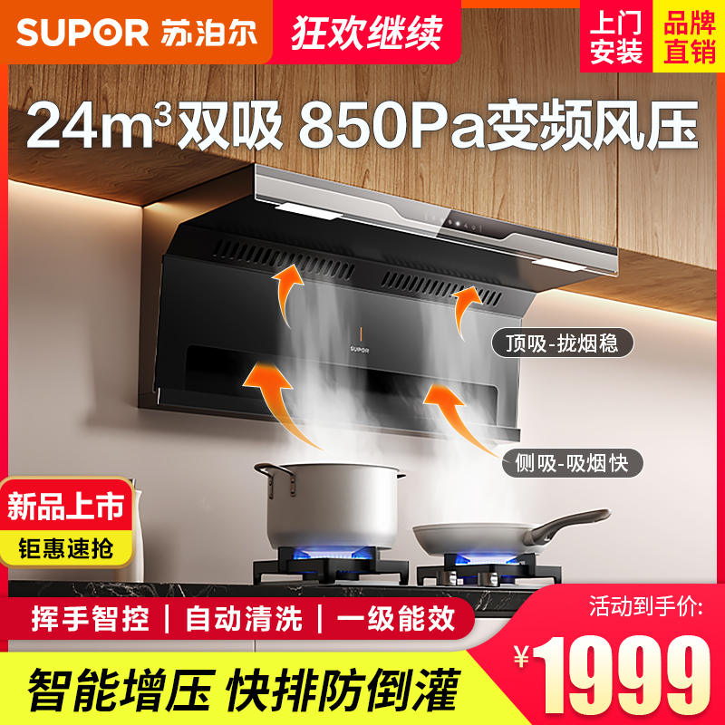 SUPOR/苏泊尔CXW-268-Y-ML30变频顶侧双吸抽油烟机厨房家用吸油机