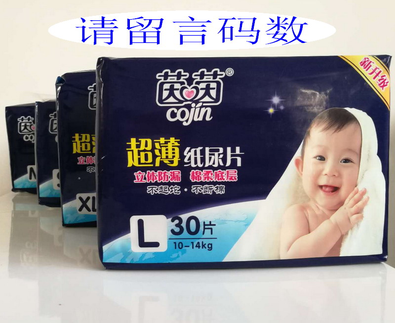 2包包邮 茵茵超薄纸尿片 婴儿纸尿片S40/M36/L30/XL26片