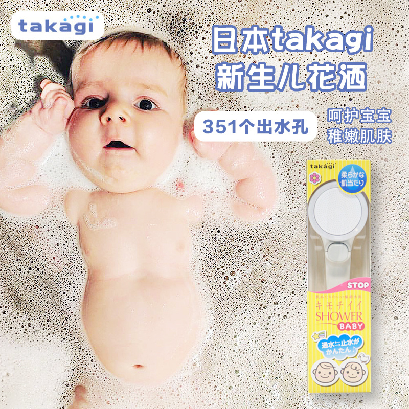 日本takagi花洒淋浴过滤喷头增压节水除氯婴儿儿童沐浴超细莲蓬头