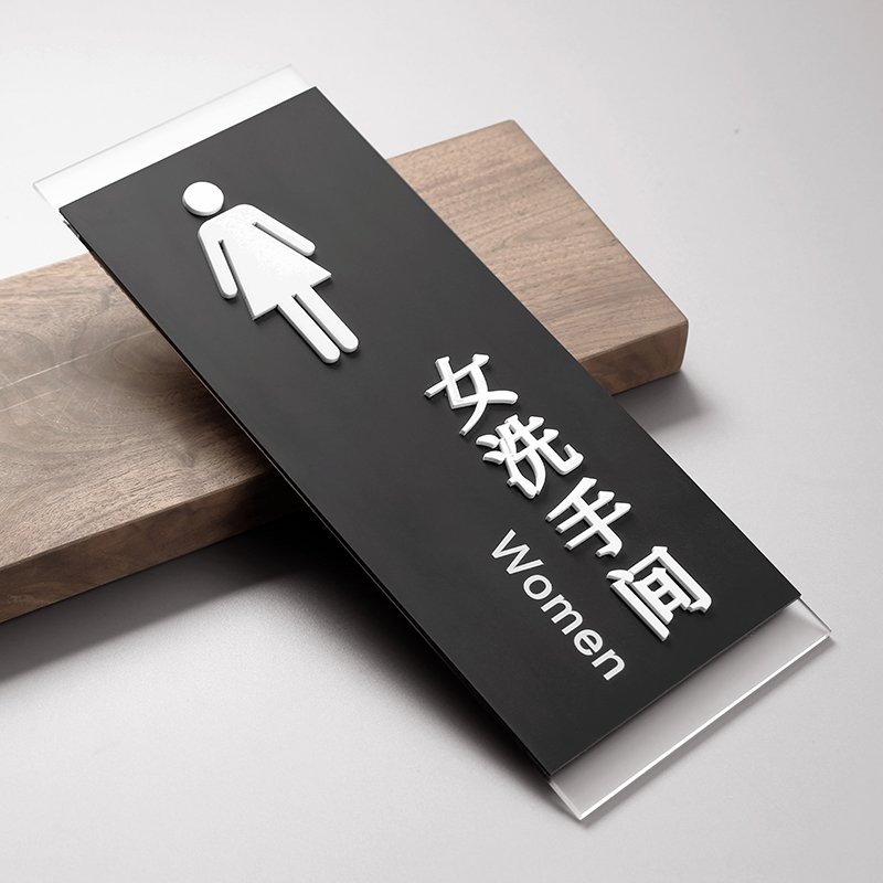 高档男女卫生间指示牌WC厕所提示牌酒店公司洗手间门牌标识标志牌