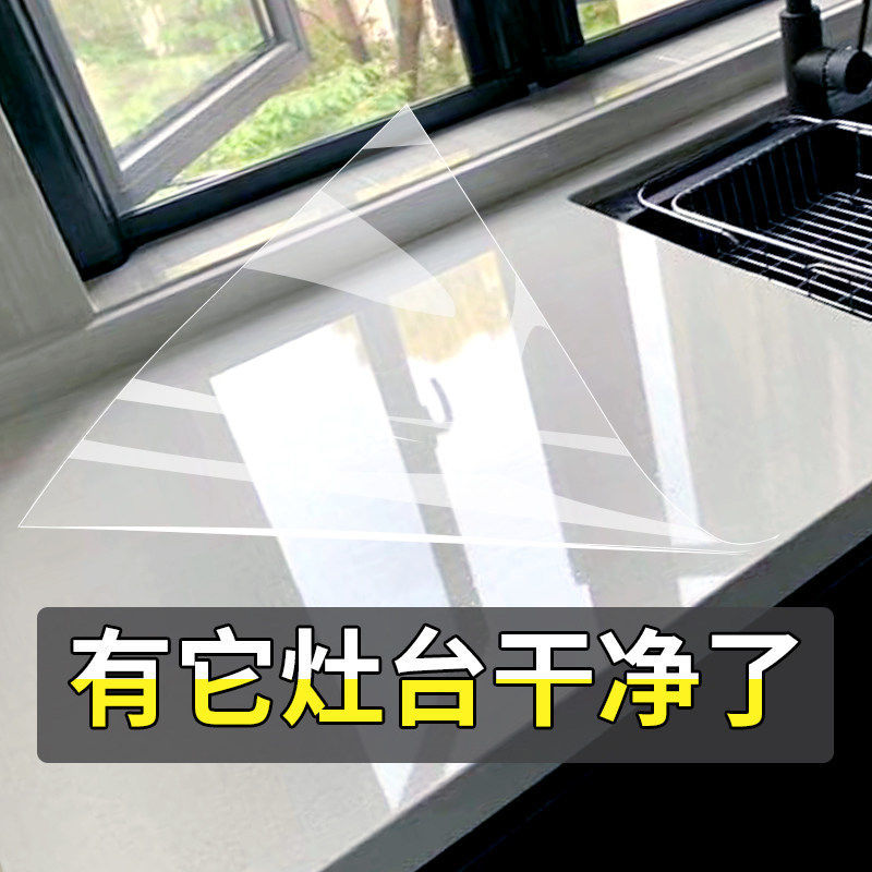 灶台贴膜厨房大理石台面保护石英石贴纸防油耐高温桌面橱柜透明贴