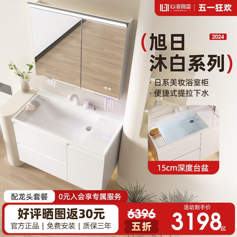 【沐白系列】心海伽蓝日式浴室柜一体盆卫生间超大洗脸盆柜洗漱台