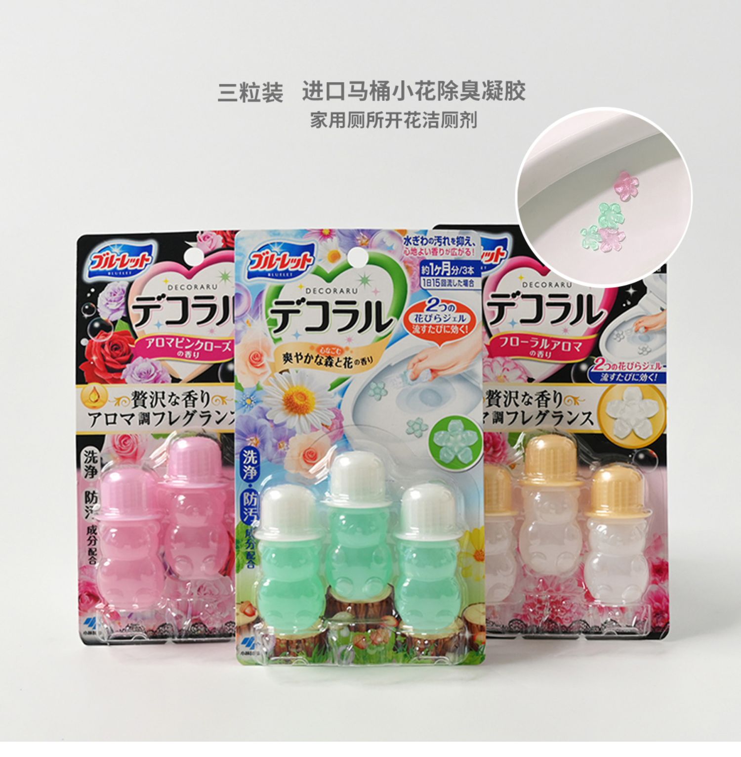 日本进口马桶小花除臭凝胶 家用厕所开花洁厕剂 3瓶入