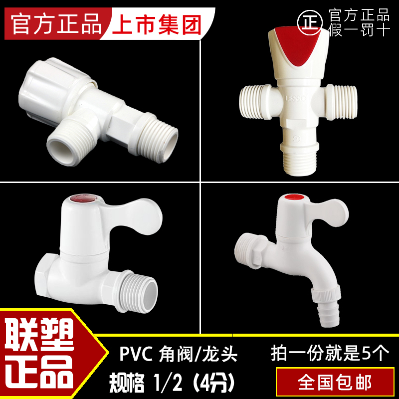 联塑PVC-U角阀15塑料水龙头1/2快开三通角阀4分滤网 洗衣机水咀嘴