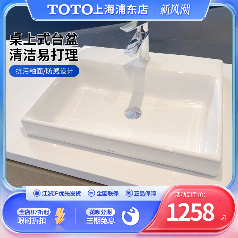 TOTO卫浴桌上式陶瓷洗脸盆LW1616B/LW1616CB单孔三孔洗面盆台上盆
