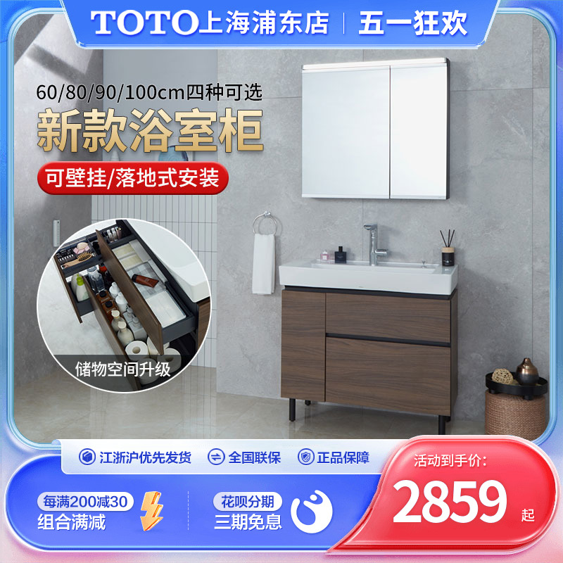 TOTO新实木浴室柜LBEA060/80/90/100MD挂墙悬空陶瓷落地卫浴柜