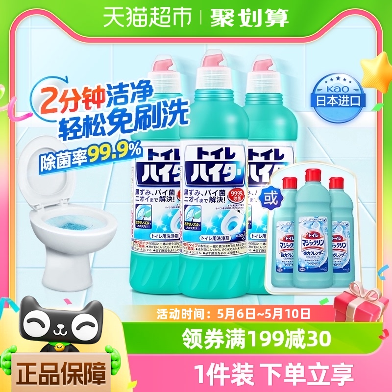 【喵满分】日本花王马桶洁厕灵卫生间厕所除臭除垢消毒清洁剂3瓶