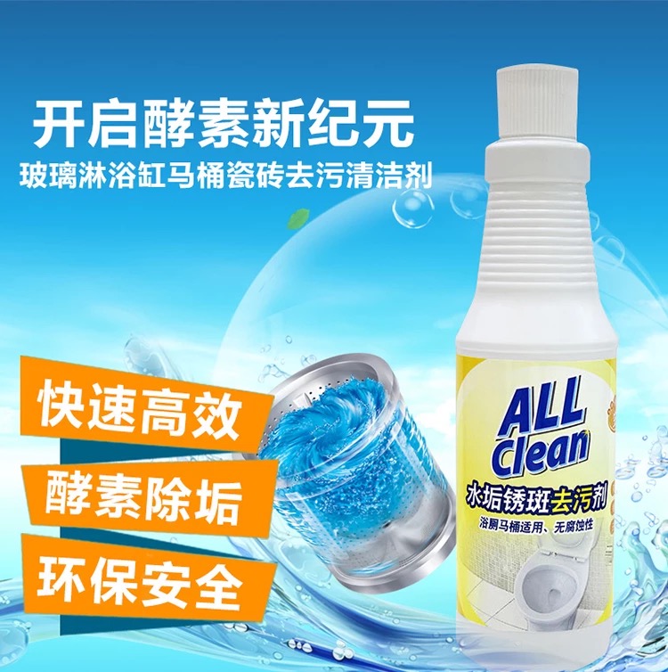生物酵素清洁剂 除水垢鏽斑去污玻璃浴缸马桶瓷砖 台湾进口