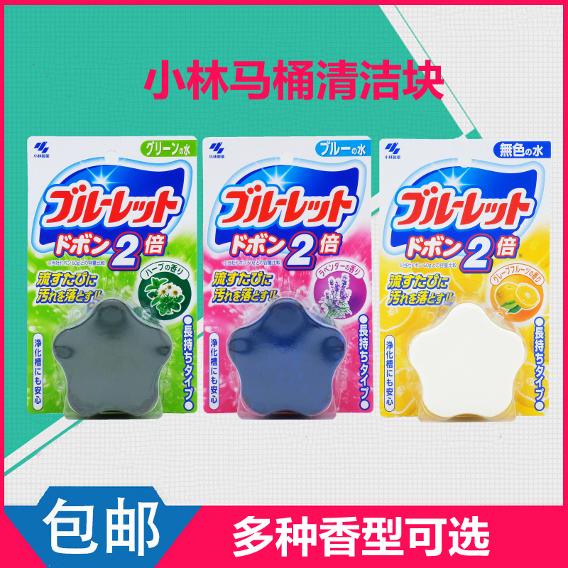 日本小林制药洁厕块马桶水箱坐便清洁剂蓝泡泡星星洁厕剂除臭异味