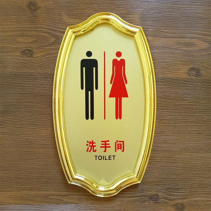 创意新款金色洗手间标志厕所标识男女卫生间指示牌门牌号码牌白色