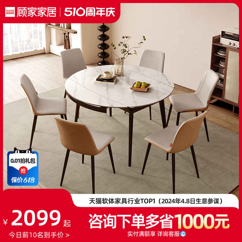 【爆款】顾家家居岩板轻奢折叠圆桌可伸缩方变圆餐桌椅桌子7127T
